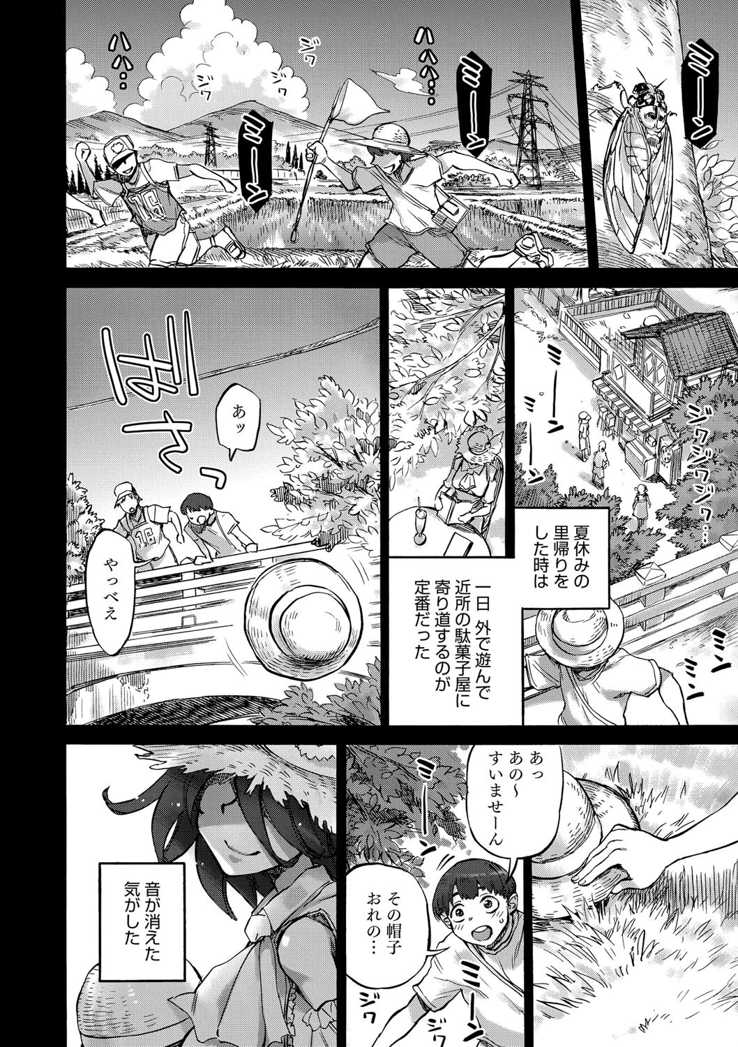 さよこの夏（単話） 4ページ