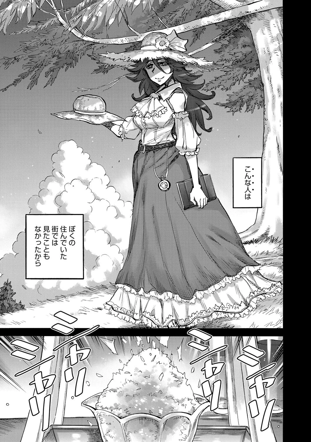 さよこの夏（単話） 5ページ