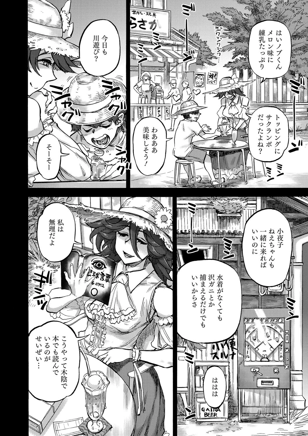 さよこの夏（単話） 6ページ