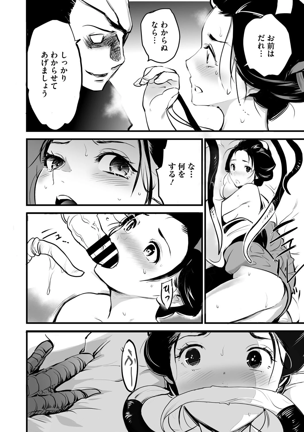 新説・浅茅が宿（単話） 8ページ