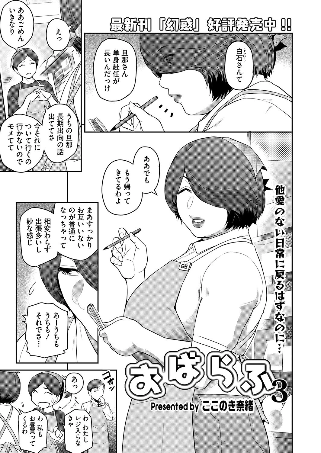 おばらふ3 エロ漫画 無料