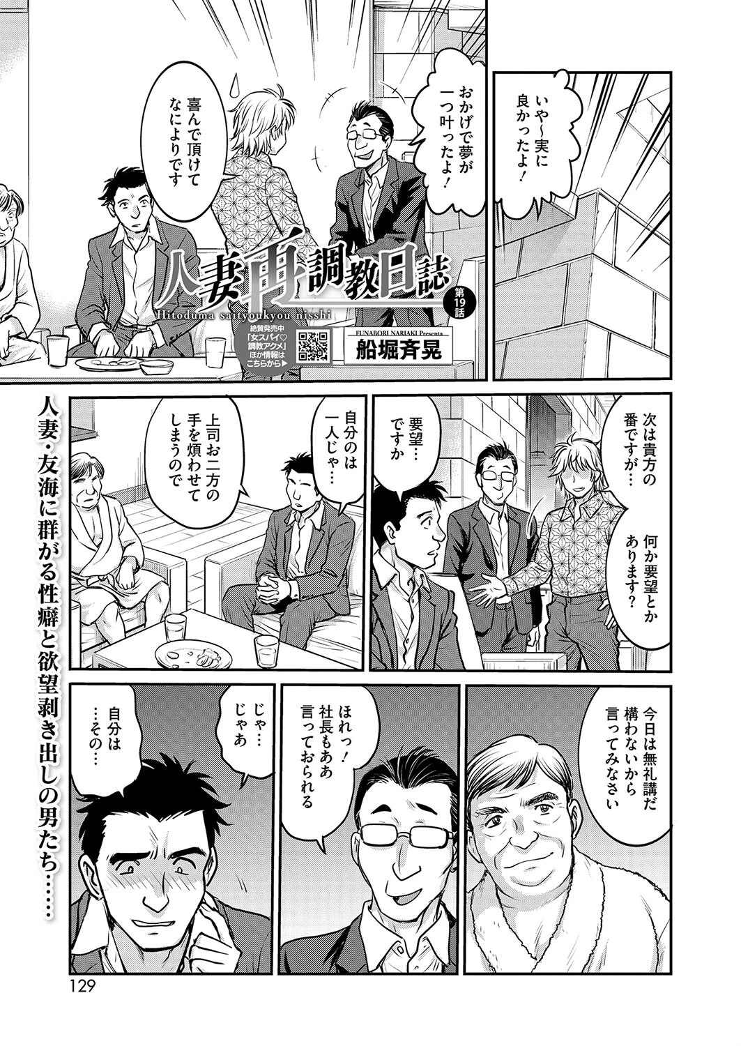 人妻再調教日誌 第19話 船堀斉晃