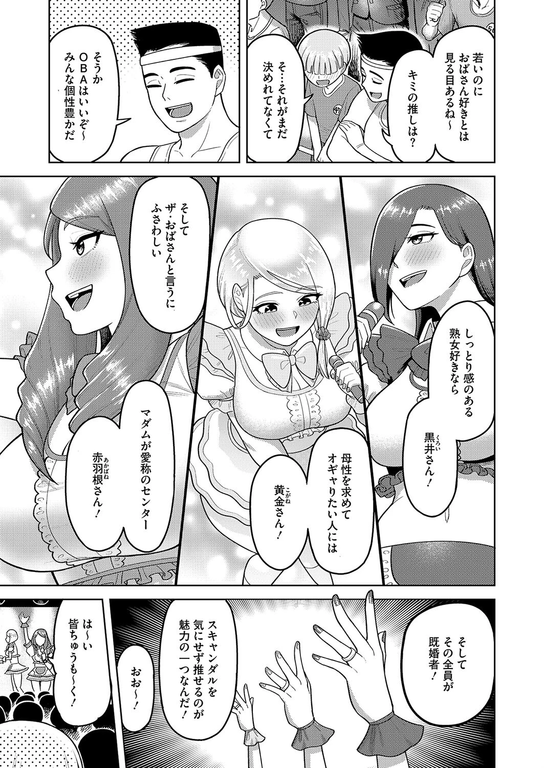 OBA33（単話） 3ページ