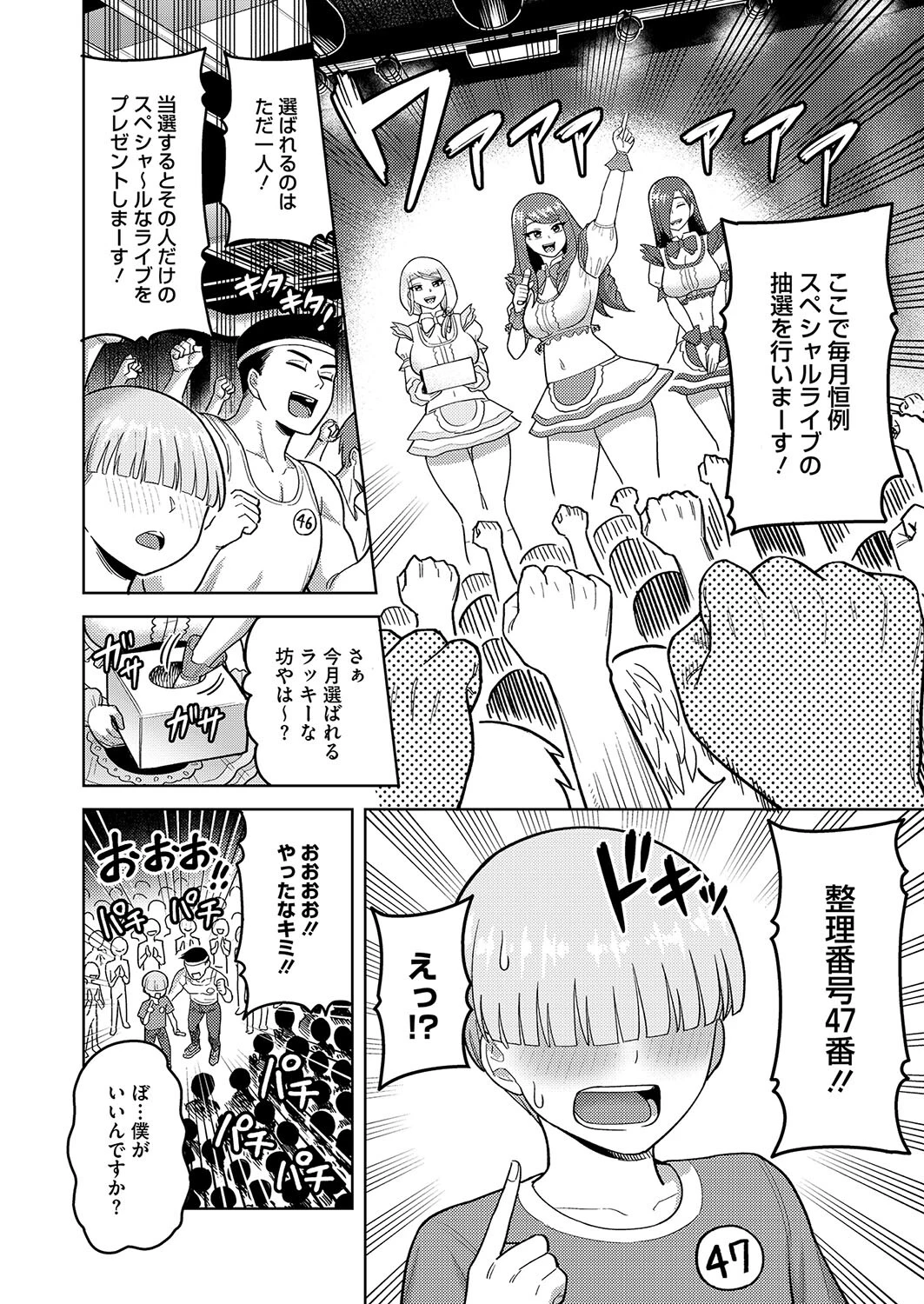 OBA33（単話） 4ページ