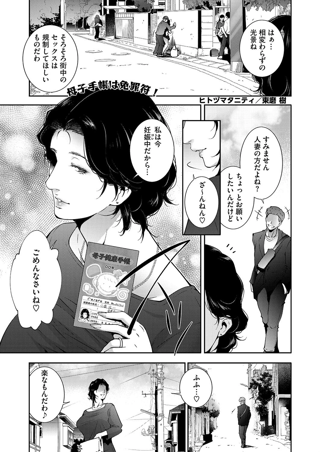 ヒトヅマタニティ その3 東磨樹