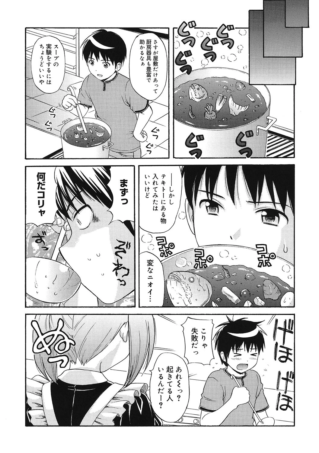 MAID GRAFFITI #4 3ページ