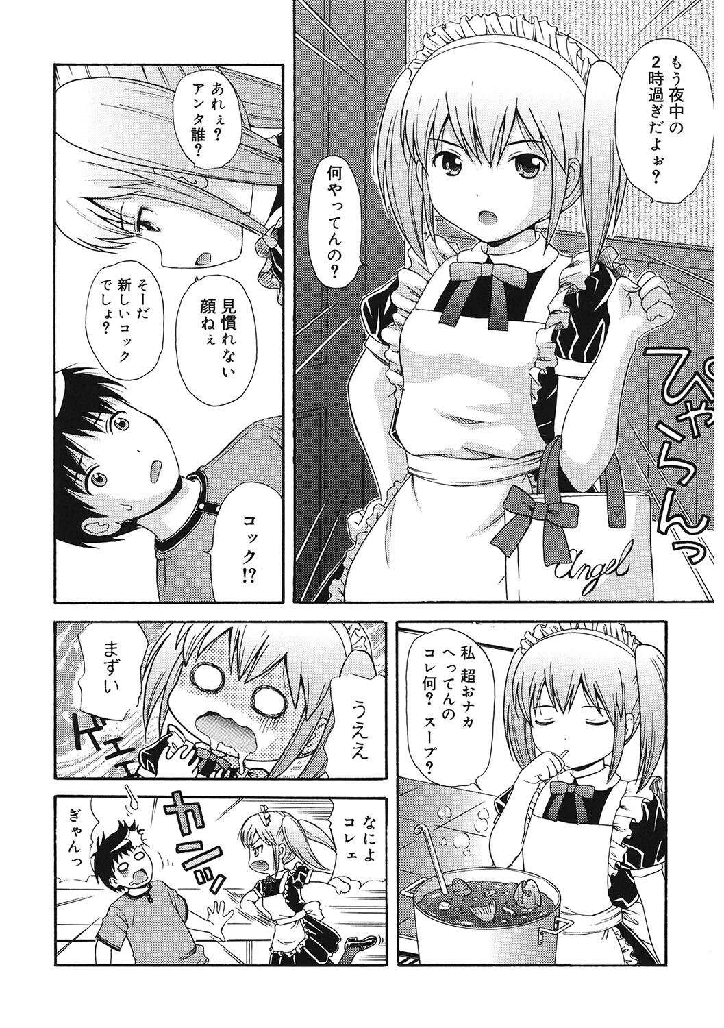MAID GRAFFITI #4 4ページ