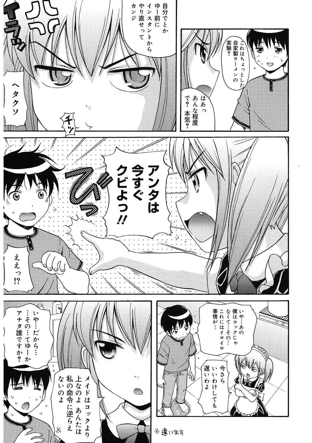 MAID GRAFFITI #4 5ページ