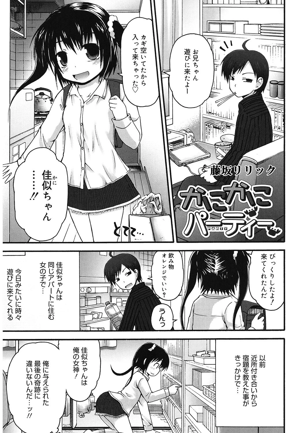 かにかにパーティー エロ漫画 無料