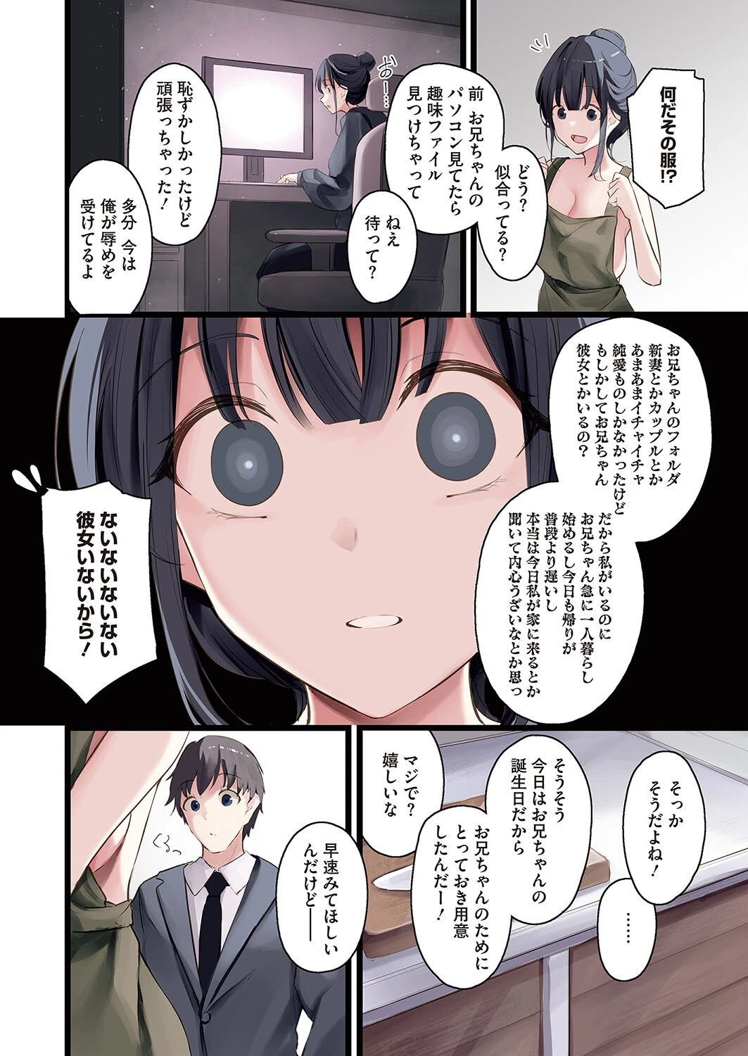 コミックホットミルク2024年09月号 4ページ