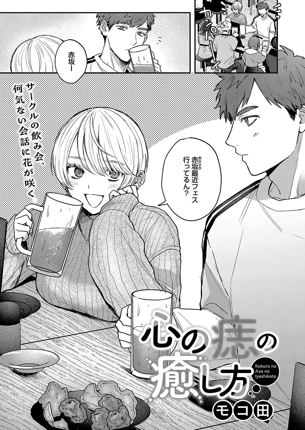 コミックホットミルク2024年09月号 13ページ