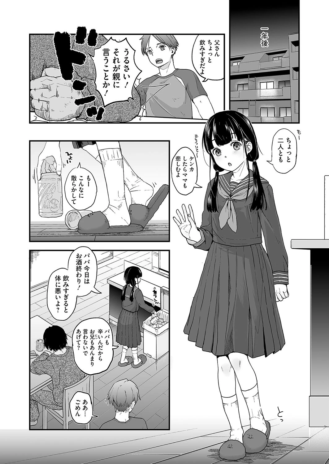 コミックホットミルク2024年09月号 18ページ