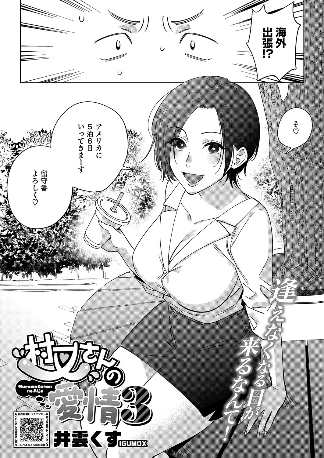 村又さんの愛情 3 エロ漫画 無料