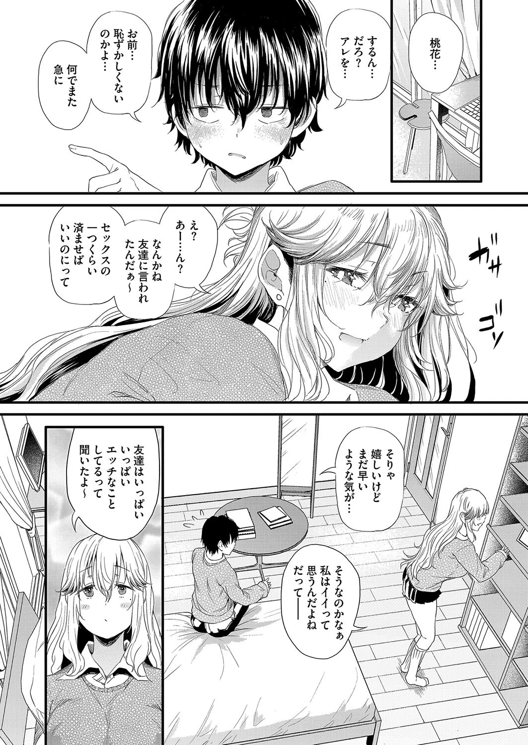 僕と彼女の合体記念日 2ページ