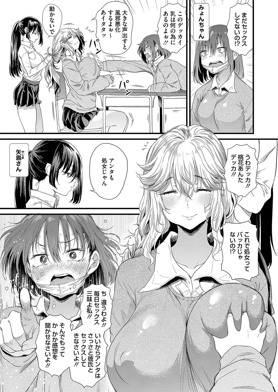 僕と彼女の合体記念日 3ページ