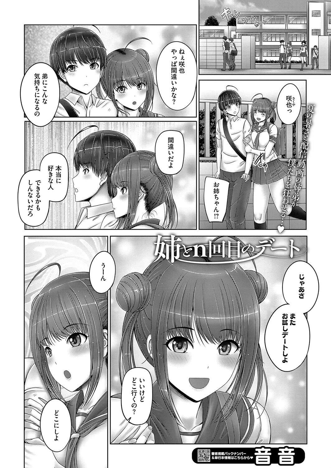 姉とn回目のデート（単話） エロ漫画 無料
