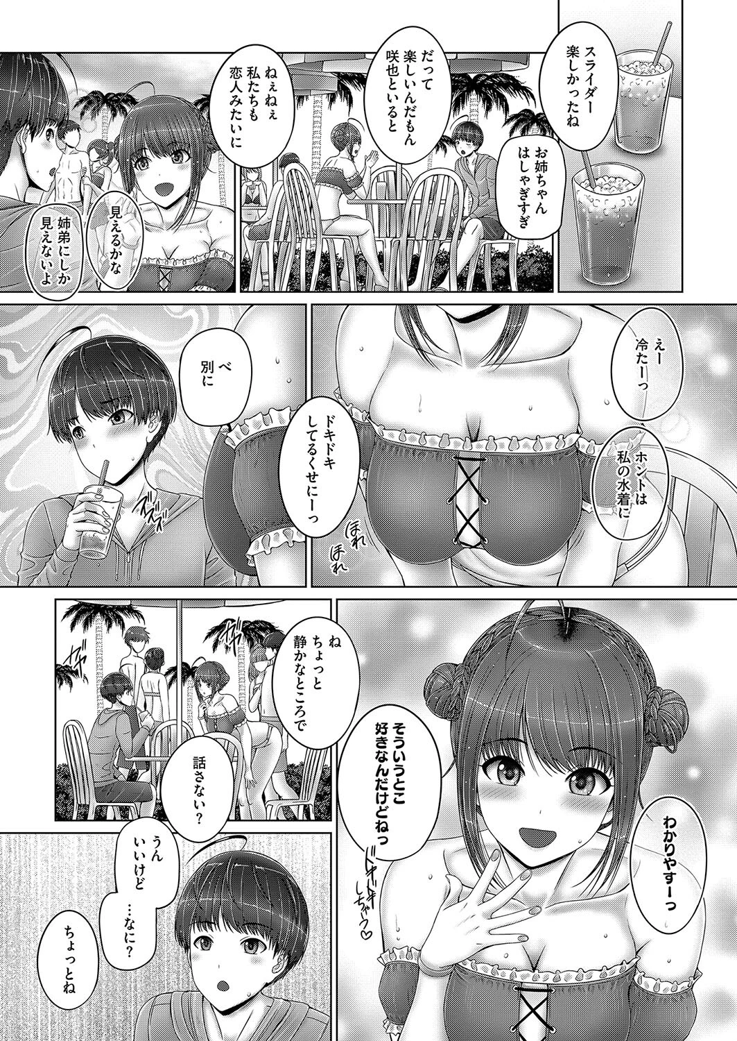 姉とn回目のデート（単話） 3ページ