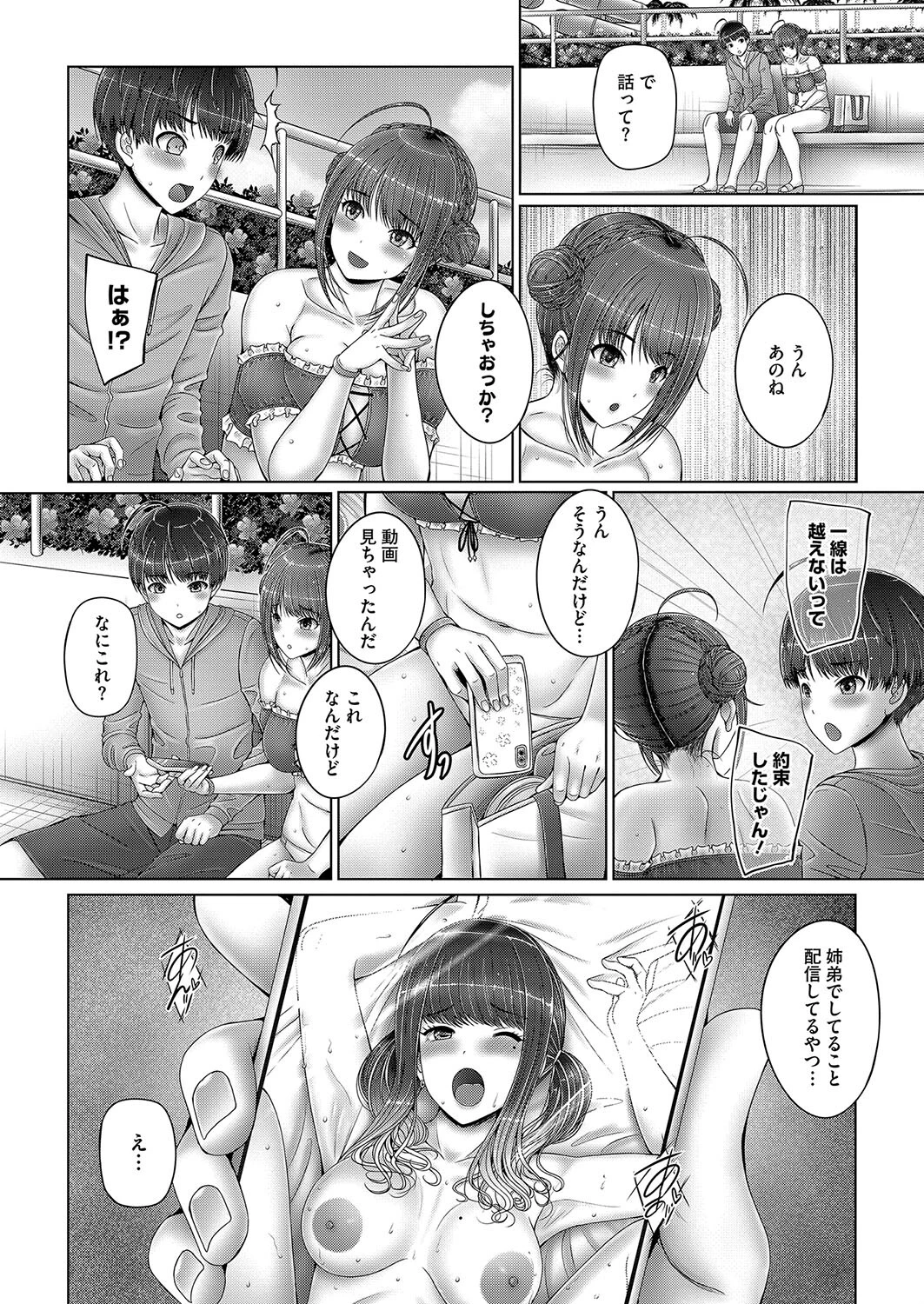 姉とn回目のデート（単話） 4ページ