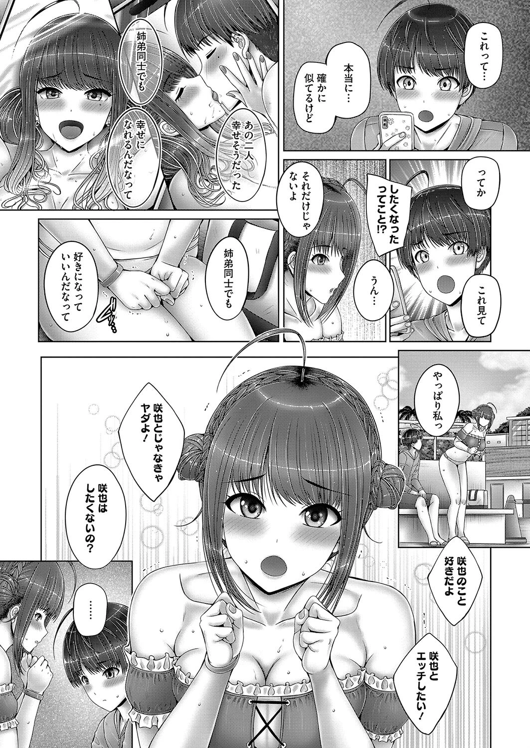 姉とn回目のデート（単話） 5ページ