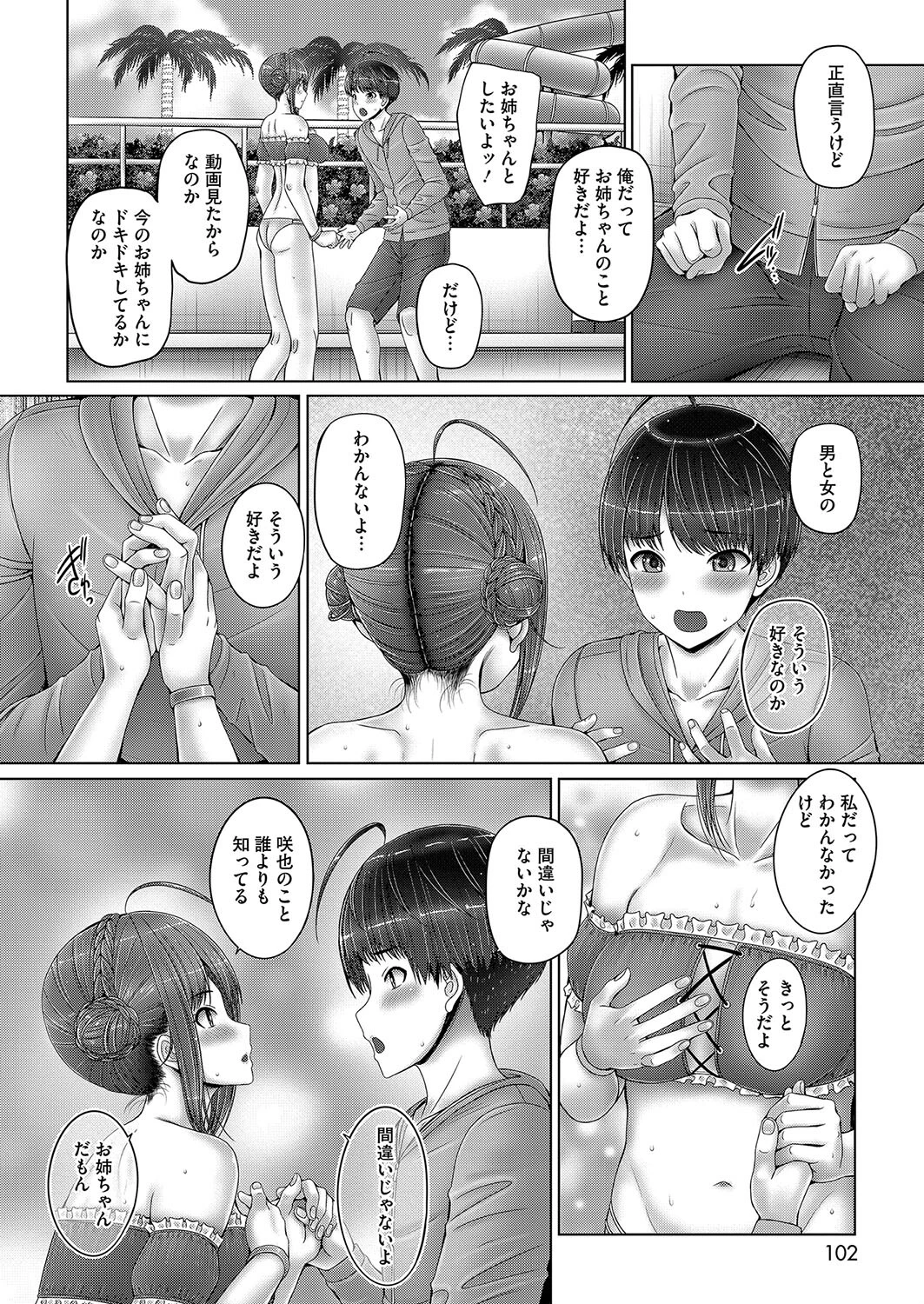 姉とn回目のデート（単話） 6ページ