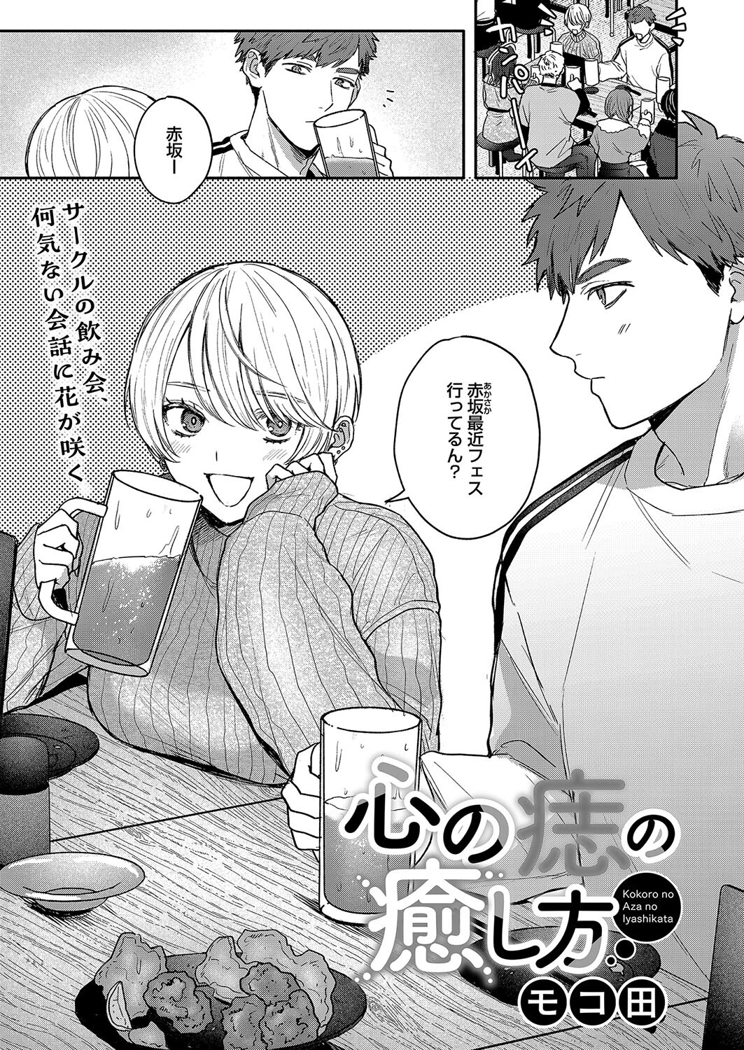 心の痣の癒し方 エロ漫画 無料