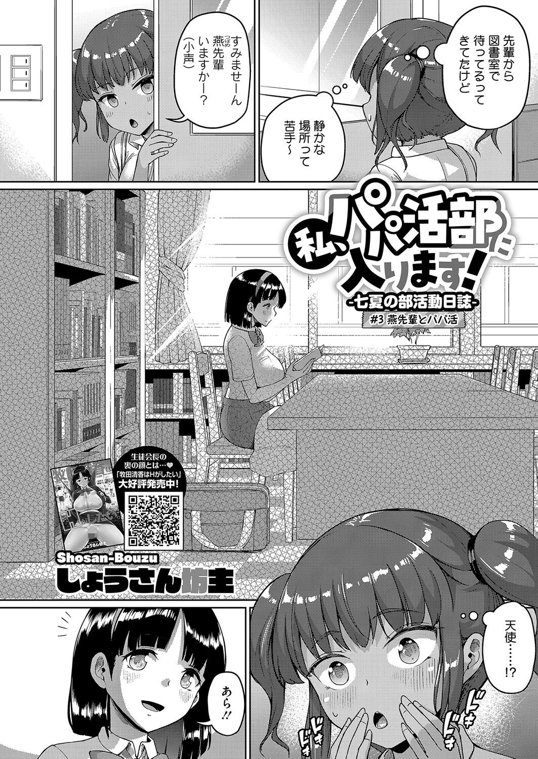 私、パパ活部に入ります!〜七夏の部活動日誌〜 #3 2ページ