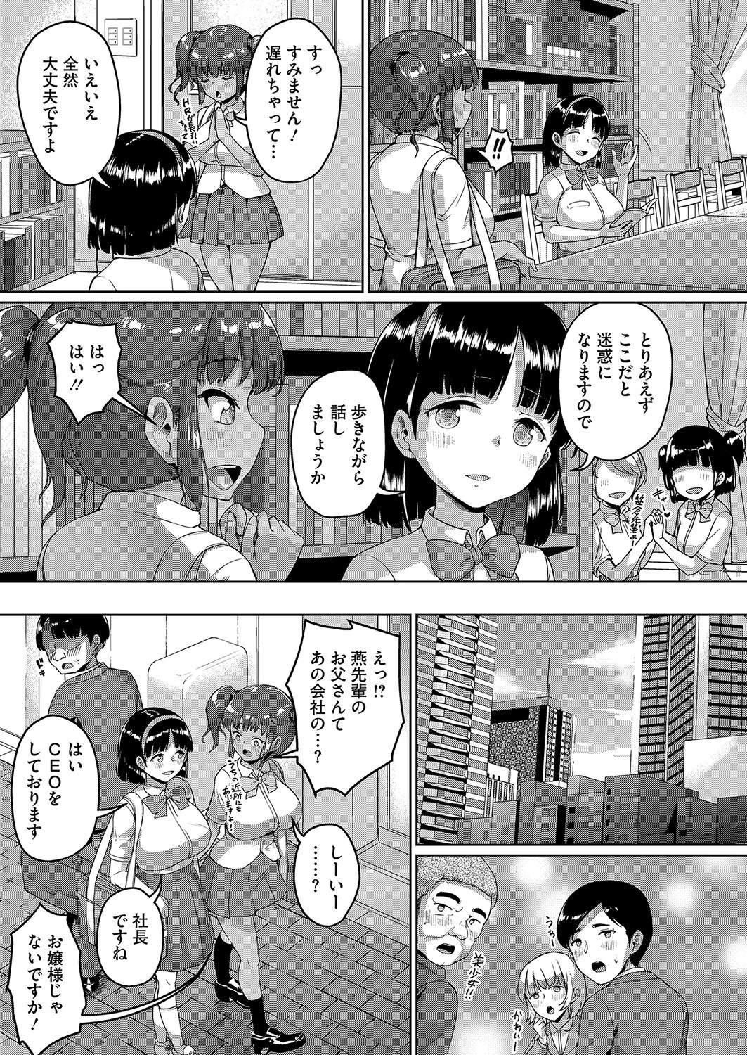 私、パパ活部に入ります!〜七夏の部活動日誌〜 #3 3ページ