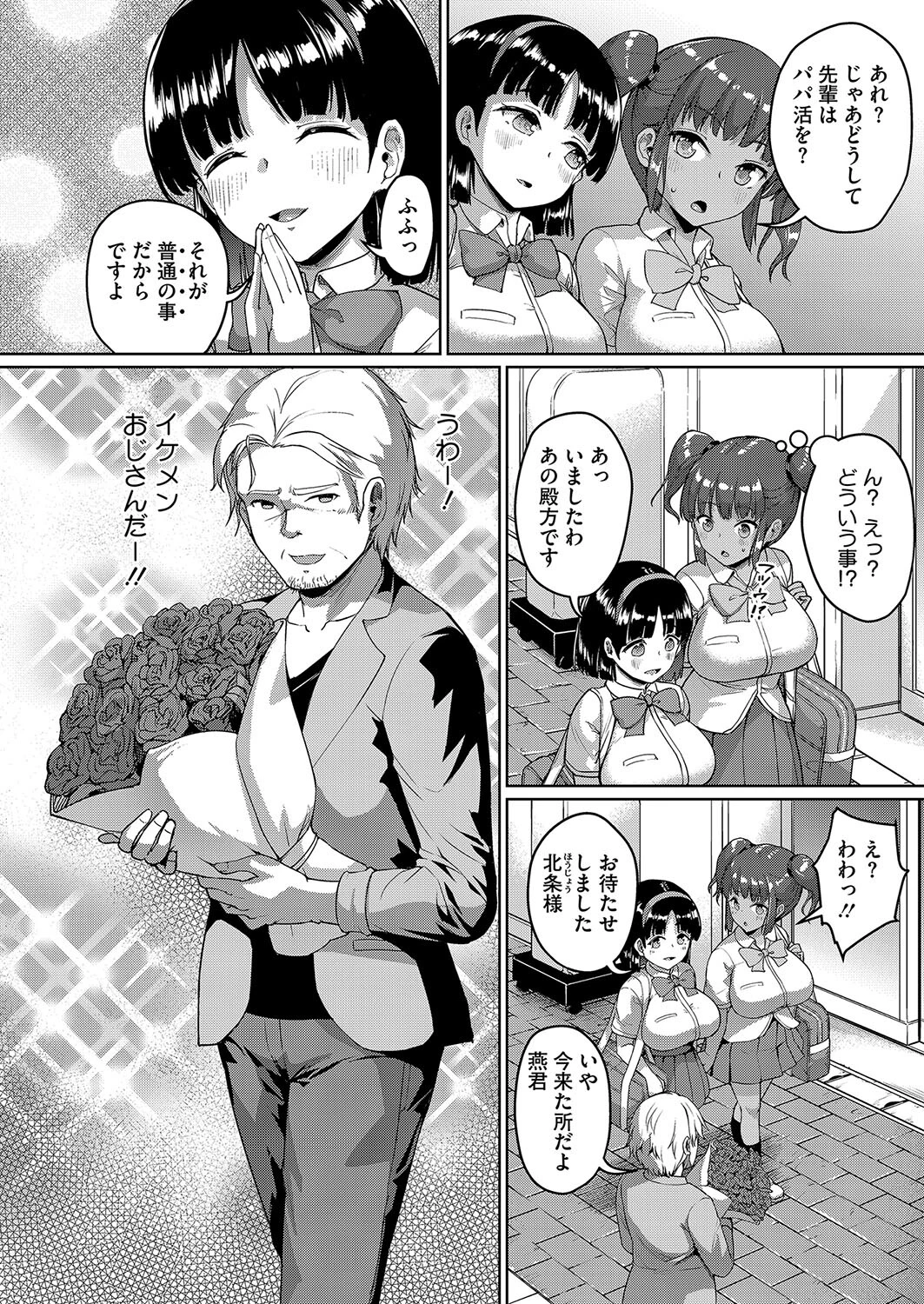 私、パパ活部に入ります!〜七夏の部活動日誌〜 #3 4ページ