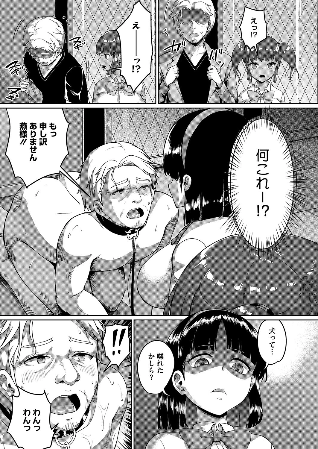 私、パパ活部に入ります!〜七夏の部活動日誌〜 #3 7ページ