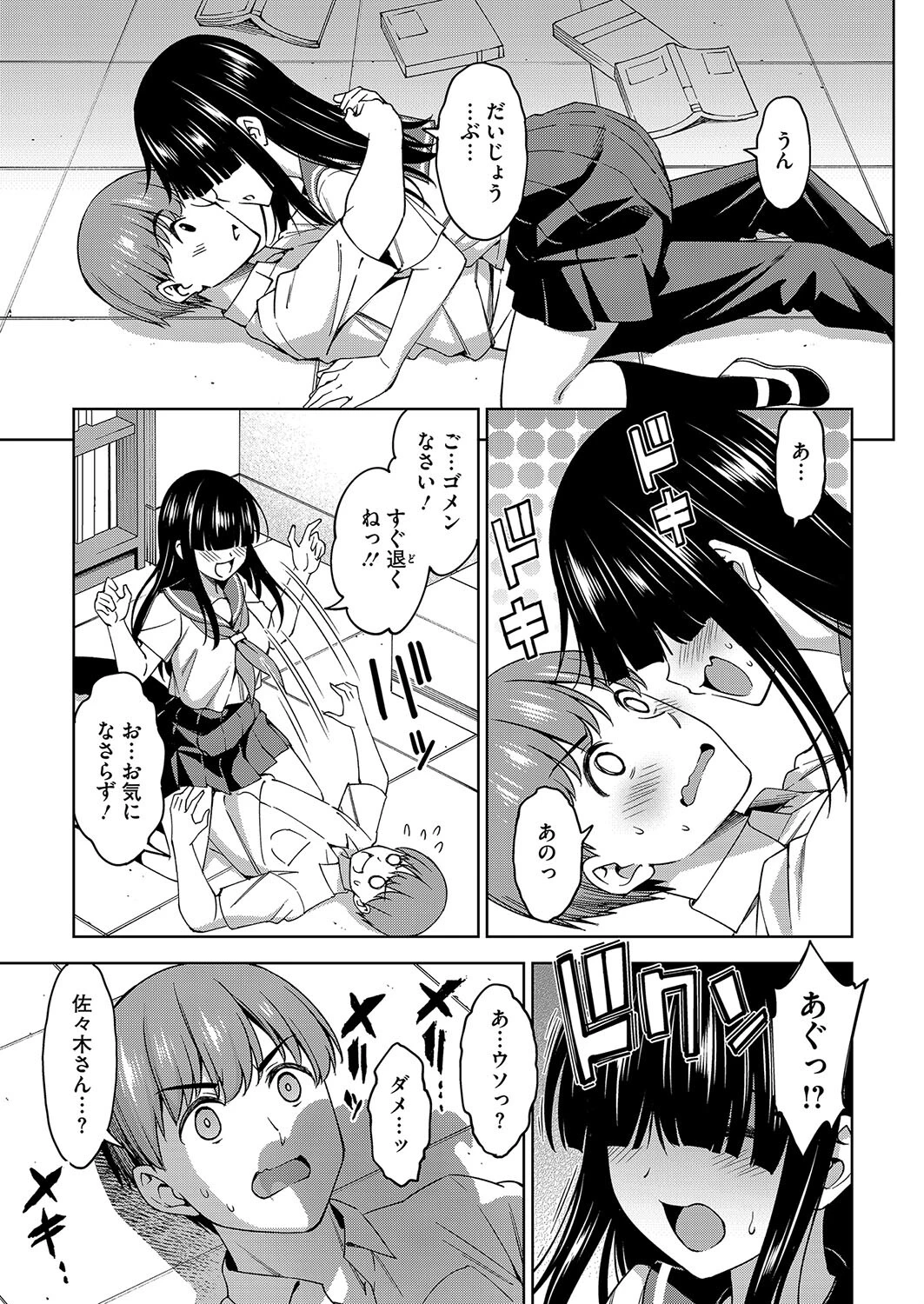 佐々木さんは恋したい 5ページ
