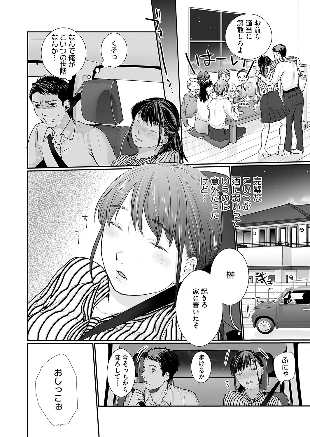 そんな不倫 2ページ