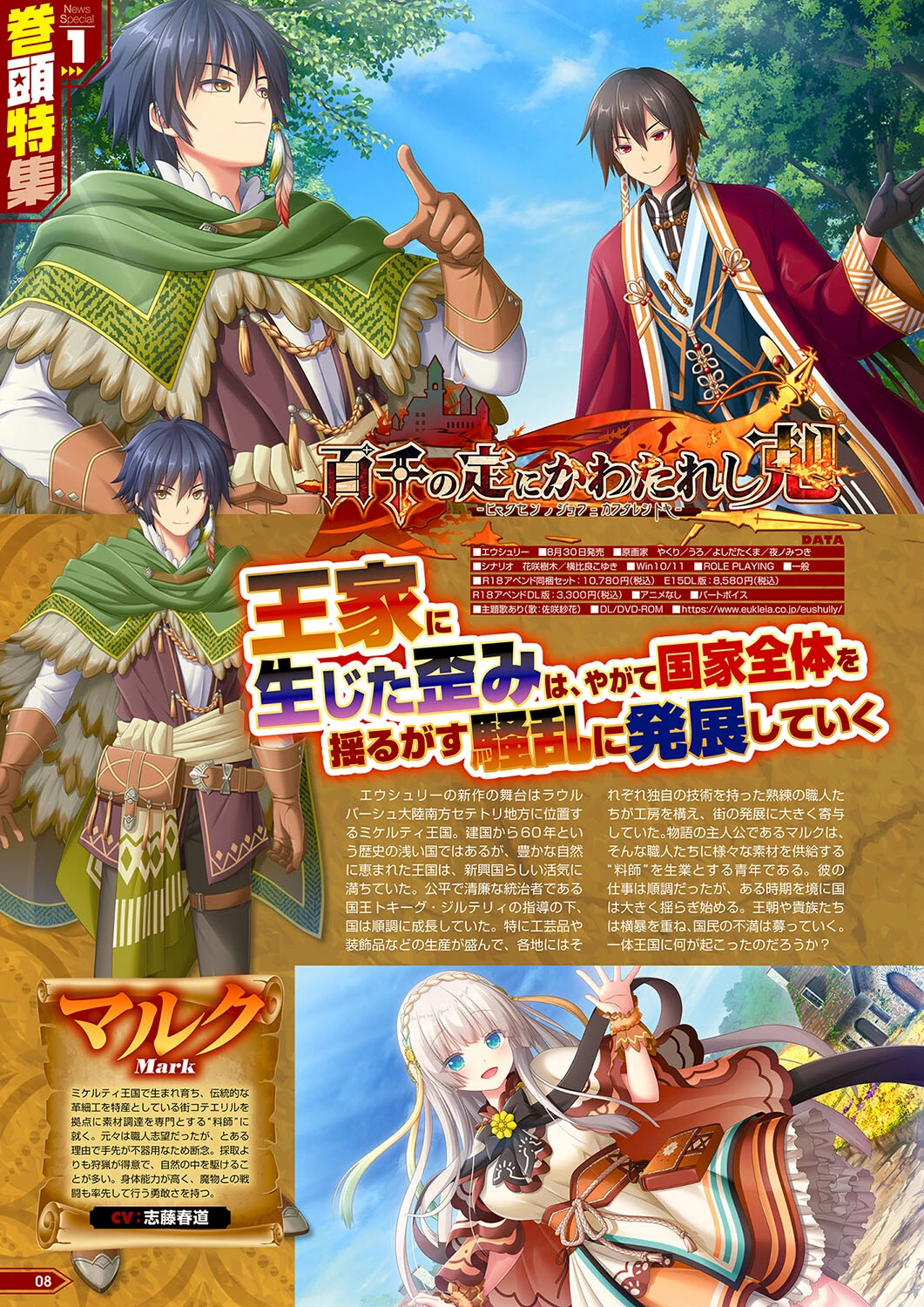 月刊メガストア2024年9月号 4ページ