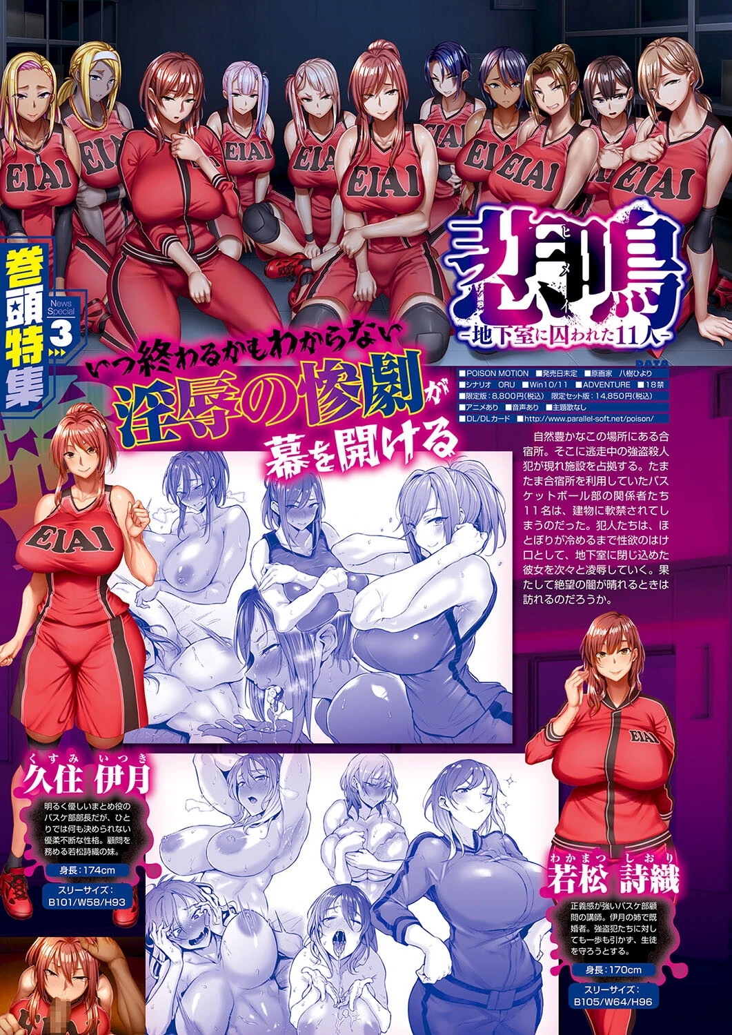 月刊メガストア2024年9月号 8ページ