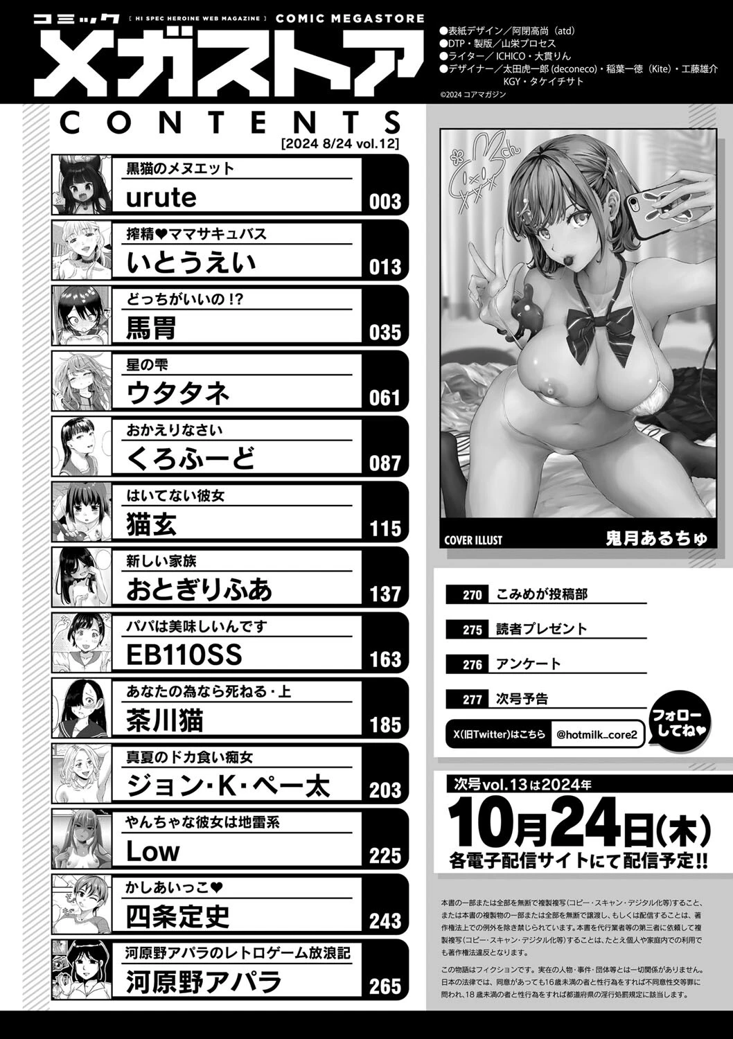 コミックメガストア Vol.012 2ページ