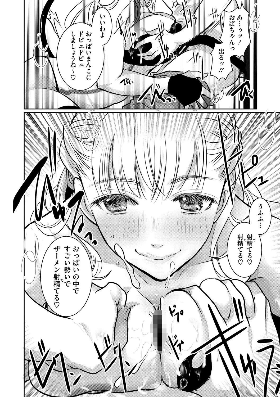 搾精 ママサキュバス（単話） 8ページ