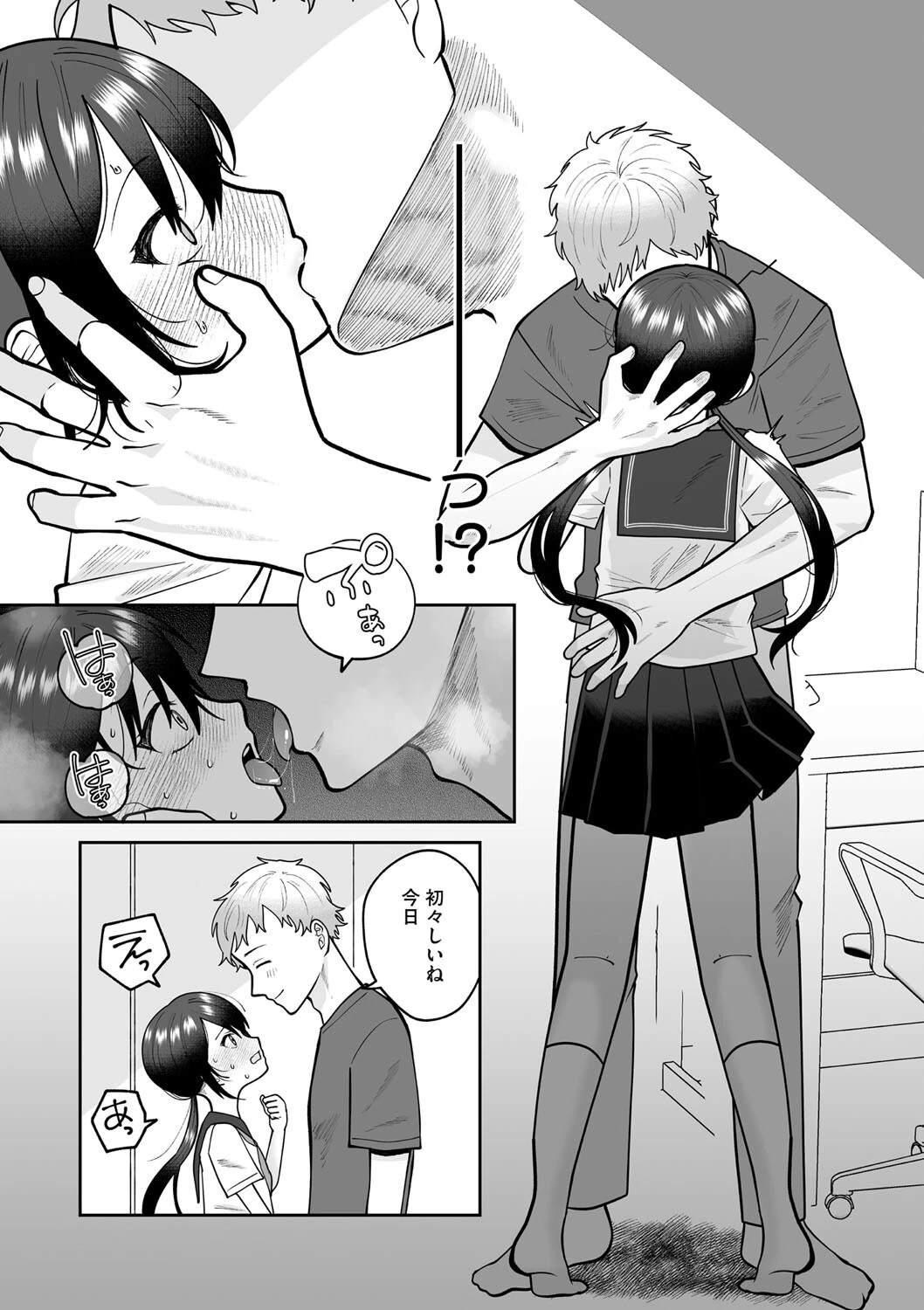 どっちがいいの！？ 5ページ