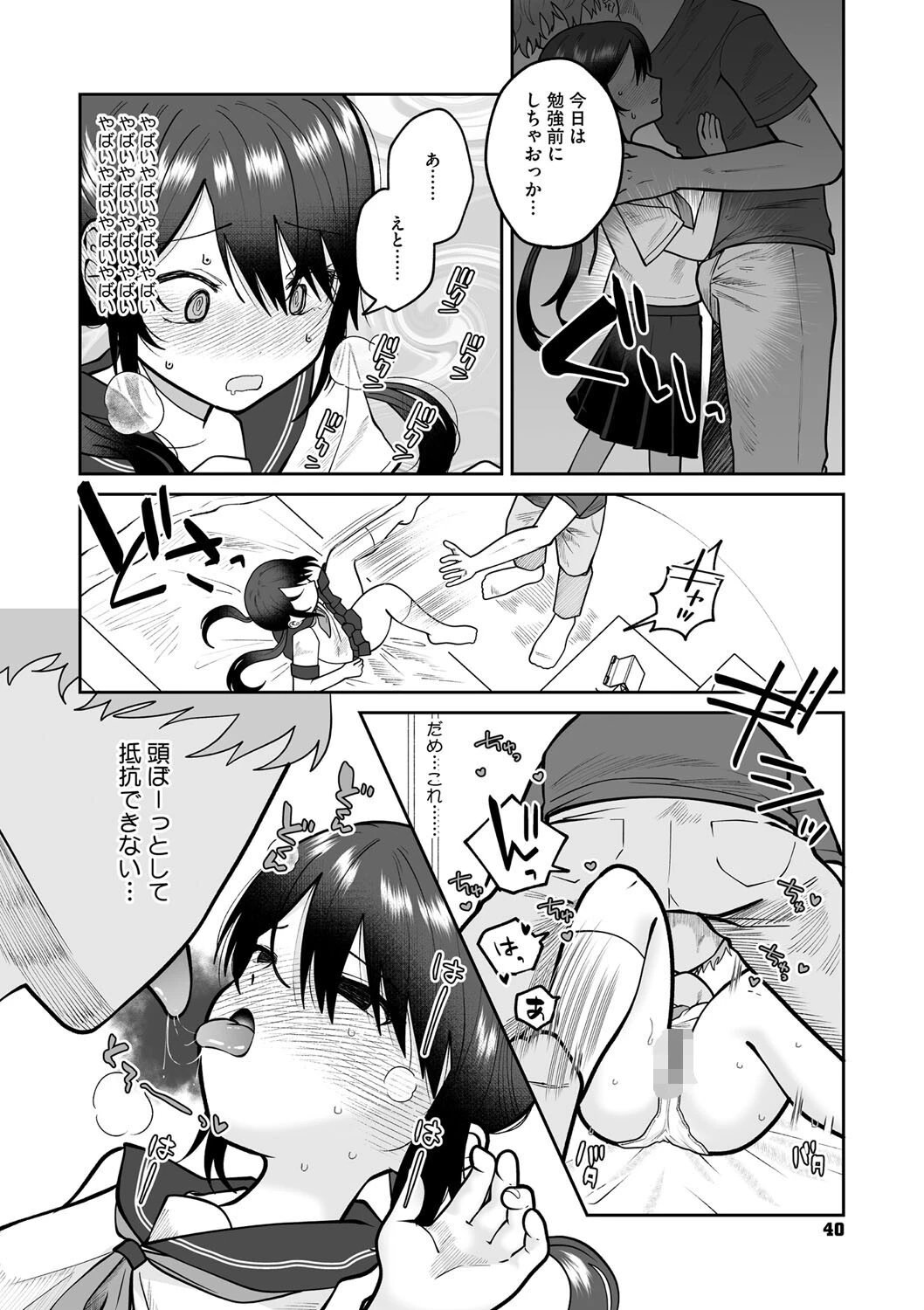 どっちがいいの！？ 6ページ