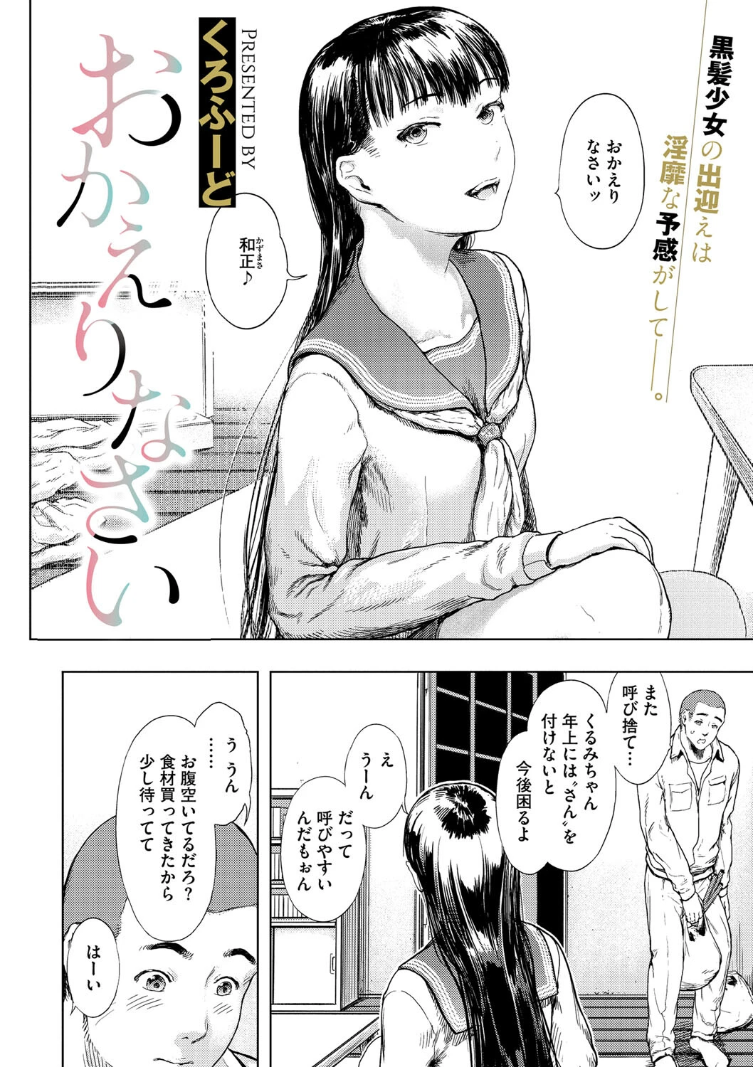 おかえりなさい(単話) 2ページ