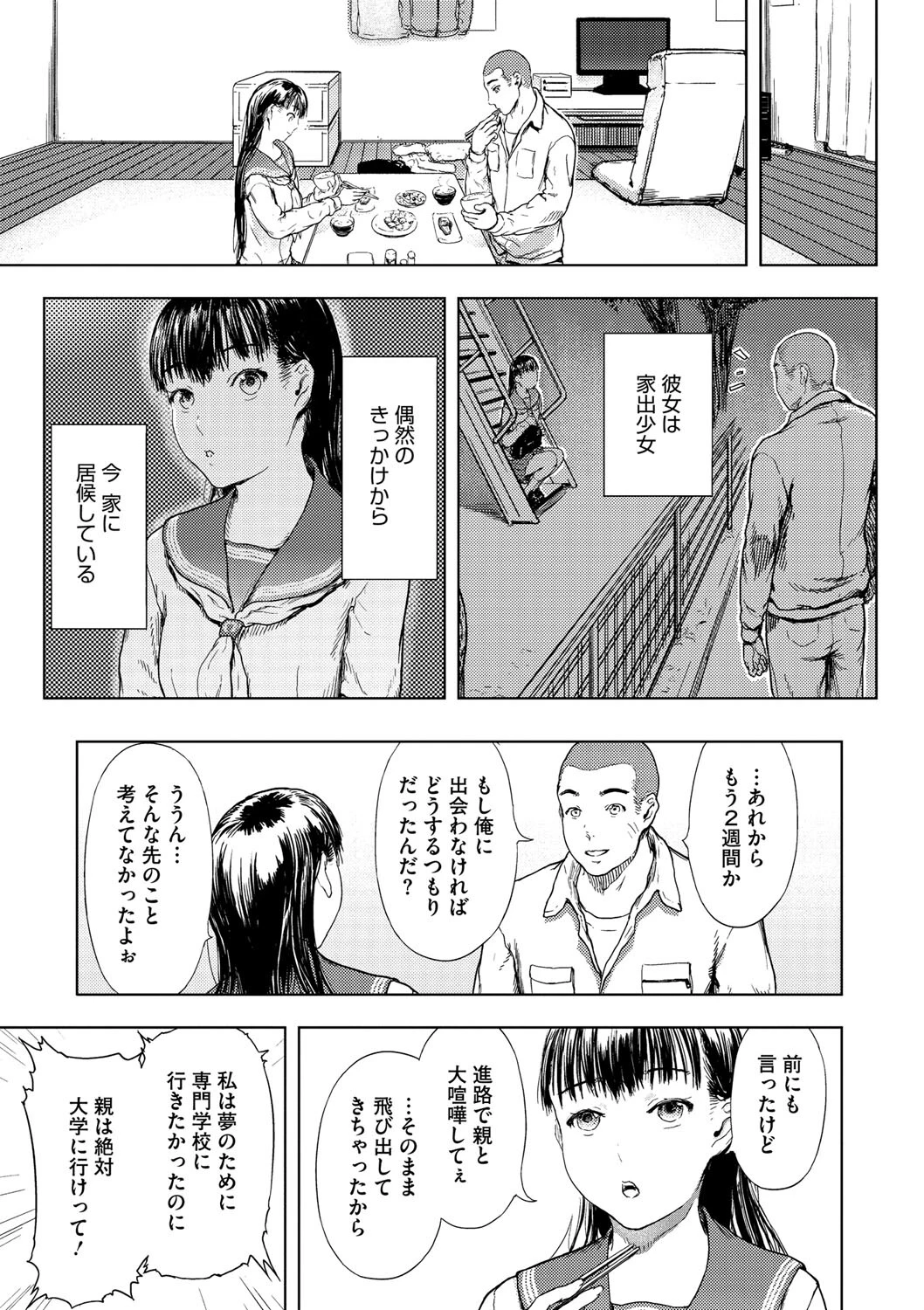 おかえりなさい(単話) 3ページ
