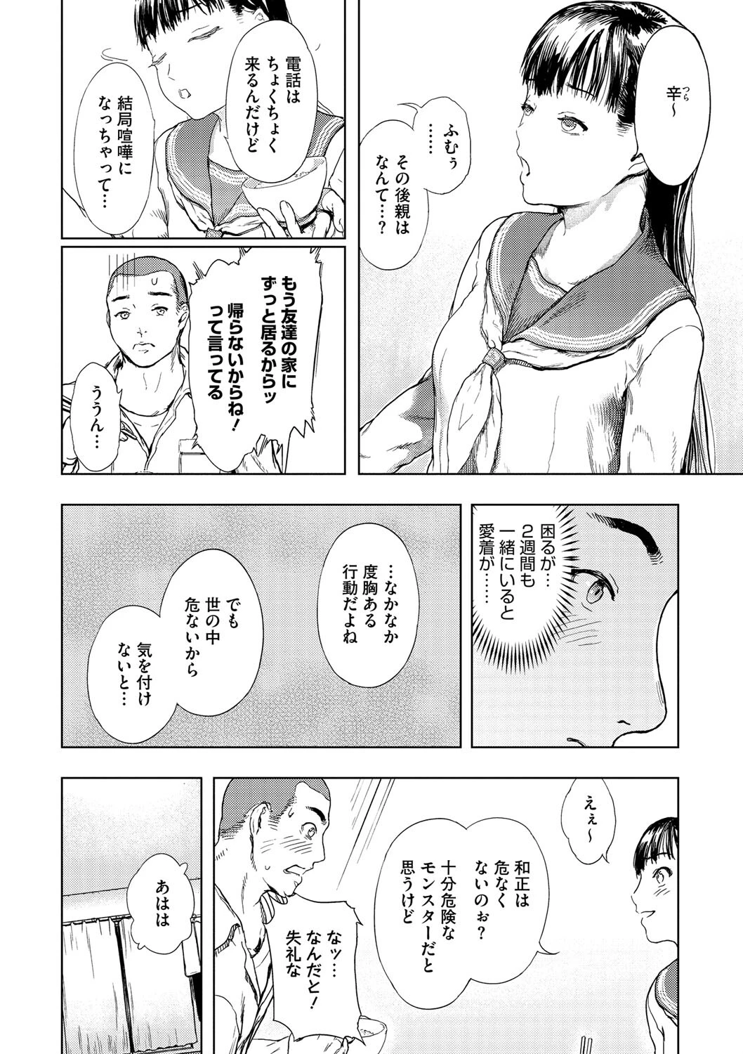 おかえりなさい(単話) 4ページ