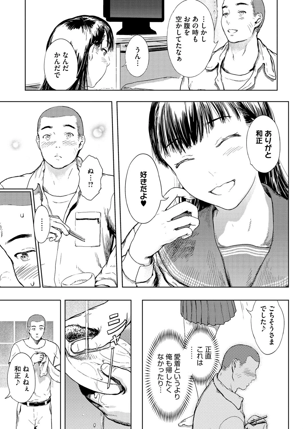 おかえりなさい(単話) 5ページ