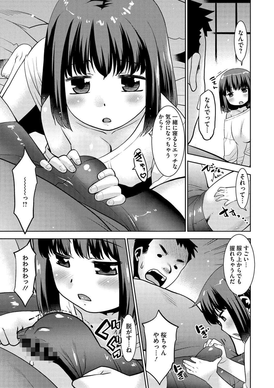 はいてない彼女 5ページ