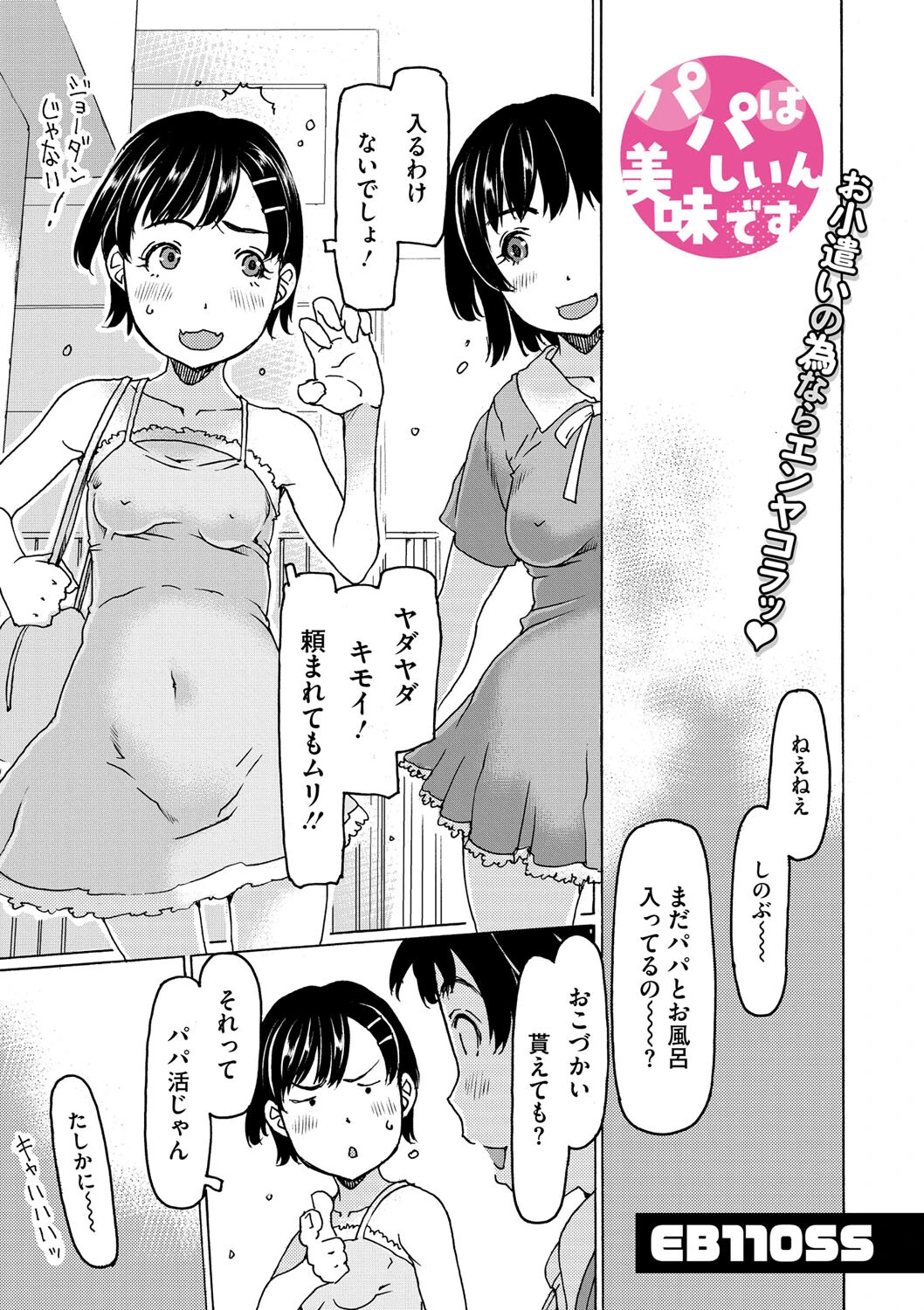 パパは美味しいんです エロ漫画 無料