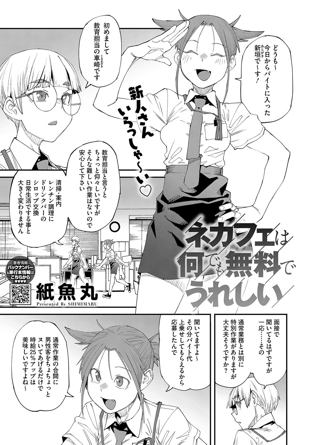 ネカフェは何でも無料でうれしい 1ページ