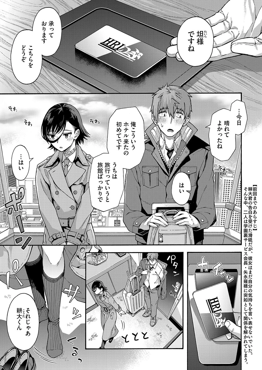 学園裏サービス（単話） エロ漫画 無料