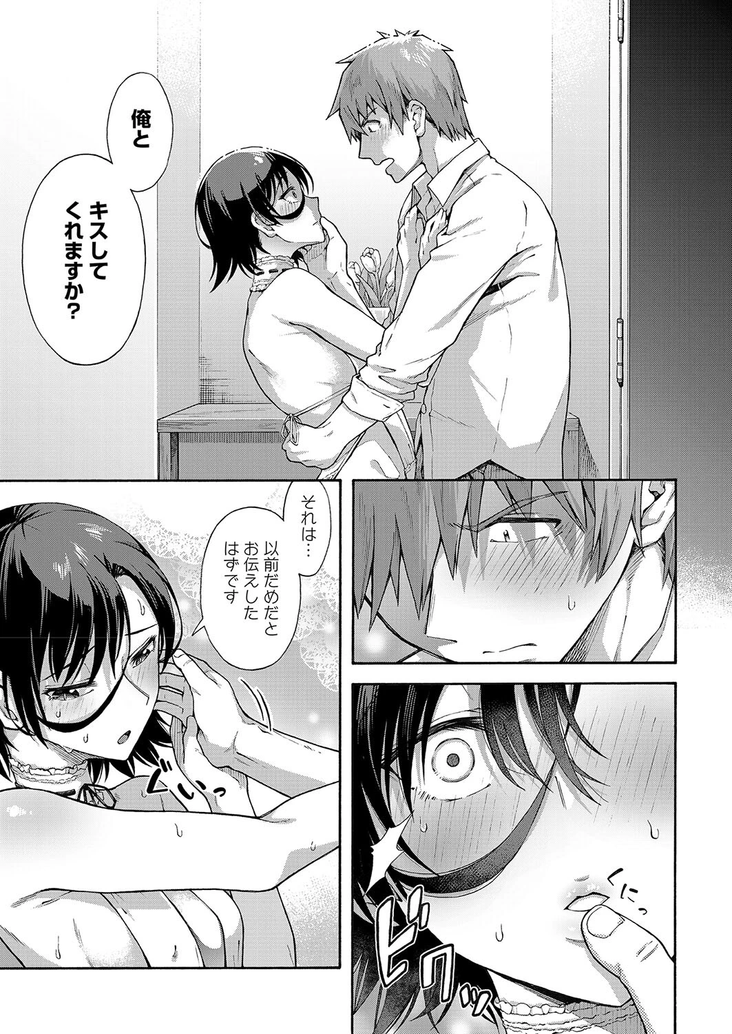 学園裏サービス（単話） 5ページ