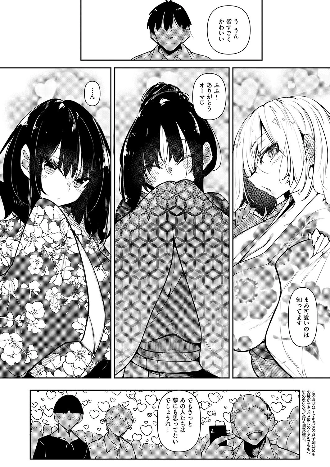 サキュバてぃっく 第六話 2ページ