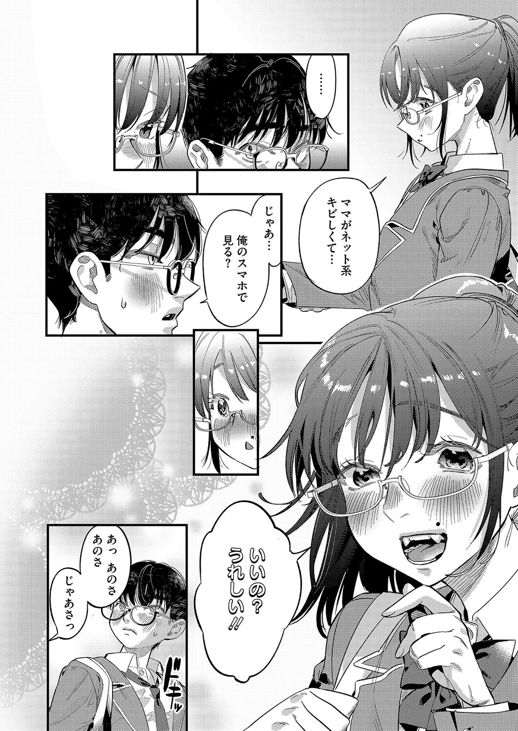 君影草の恋（単話） 4ページ