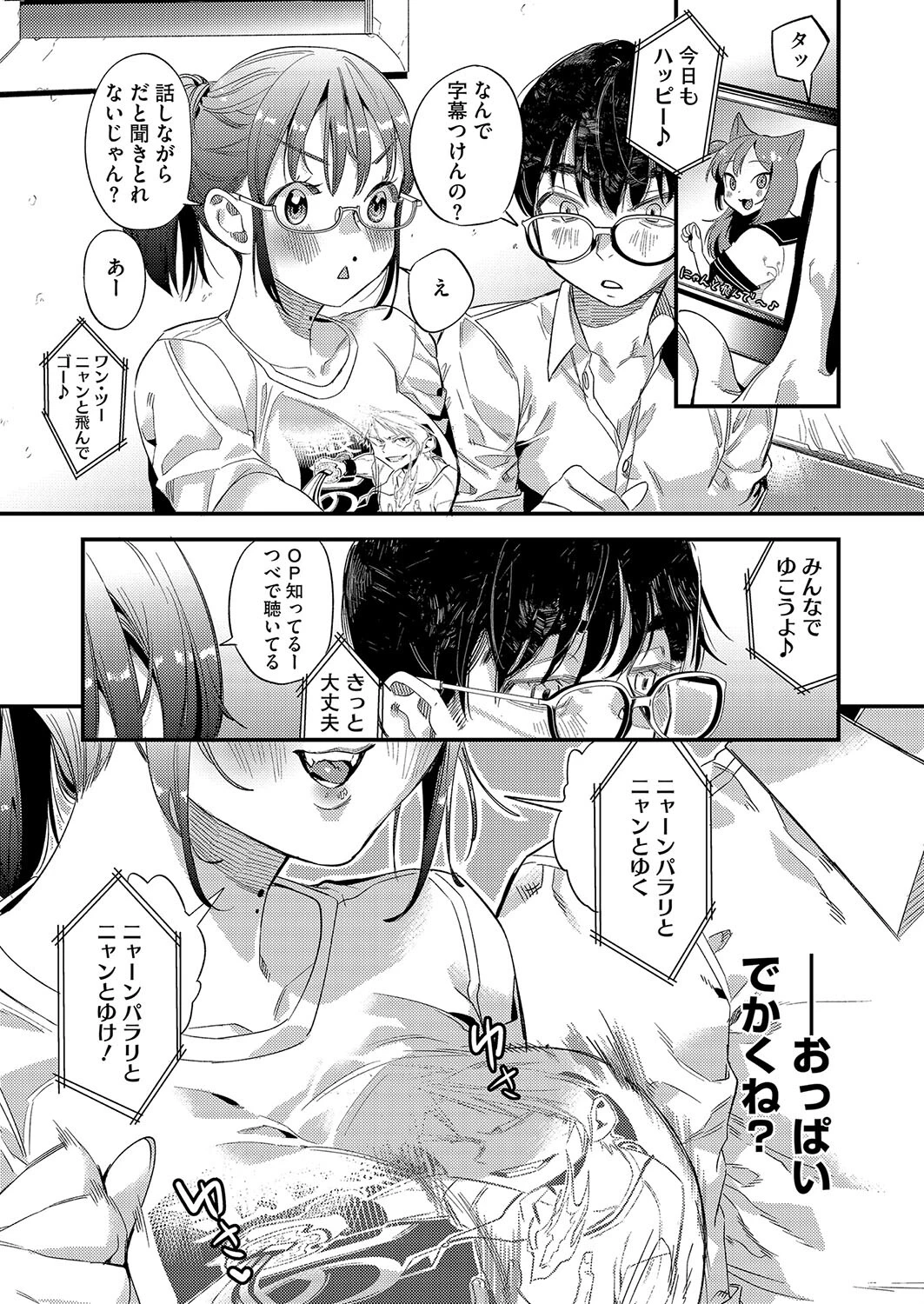 君影草の恋（単話） 7ページ