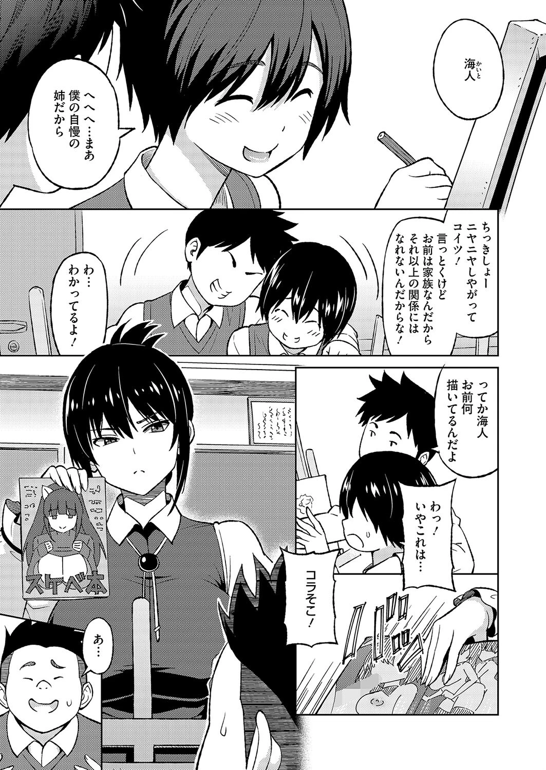 えっちすけっち ＃1 3ページ